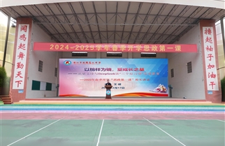 以榜样为镜，塑成长之基——湛江市爱周高级中学开展2025年春季开学思政第一课