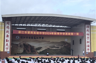 弘扬奥运精神，奋进崭新征程——记我校2024年秋季开学思政第一课