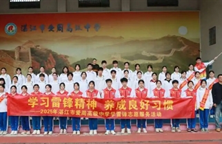 学雷锋启新程  好习惯伴成长