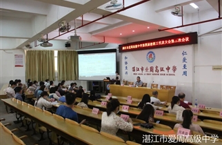 踔厉奋发 赓续前行 ——记我校第四届第三次教代会顺利召开
